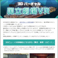 文化庁、3Dバーチャル「国立劇場VR」を公開 好きなアングルから自分だけのオリジナルツアーが体験できる