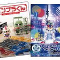 横浜ベイエリアで『GUNDAM PORT YOKOHAMA』開催 「動くガンダム」連動企画、全高約17ｍのバルーン展示やガンプラバトルも