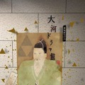 「鎌倉殿の13人 大河ドラマ館」ポスターにスマホをかざすと肖像画が動き出す!AR「しゃべる肖像画ポスター」鎌倉市内350箇所に設置