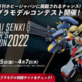 本格ロボットアニメ『境界戦機』新スペシャル映像を公開　プラモデルコンテストやデカールキャンペーン開催