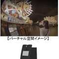 高輪ゲートウェイ駅でXRやトイドローンを体験できる 「Playable Week 2022」3月2日から開催 マルシェなども実施