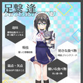 rinna社の対話エンジンを搭載したAIキャラクター「足繋 逢」リアルチャット恋愛ゲームに登場 STCモデルが即時応答