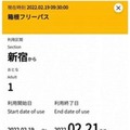小田急が「デジタル箱根フリーパス」の改札をQRコード化　改札時間の短縮へ