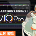 これがAIの歌声?リアル再現音声はここまできた テクノスピーチが音声創作ソフトα版を無料公開