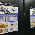ホテルの手荷物運びやフライドポテト調理もロボットで(前編)　JAPAN PACK、HCJレポート