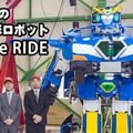 身長4mの人型トランスフォーム変形ロボットが進化！コクピットに搭乗して操縦＆遠隔操作もできる制御システム「V-Sido」搭載