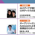 「インテル IoT プラネット」急成長するAMRと最新ロボット技術を紹介する「Robotics Week」3/7から開催　特別講演は石黒浩教授