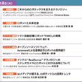 「インテル IoT プラネット」急成長するAMRと最新ロボット技術を紹介する「Robotics Week」3/7から開催　特別講演は石黒浩教授