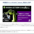 NVIDIAが「国際ロボット展 オンライン」に出展　Jetson、Isaac、Omniverse等のロボティクス活用を紹介、3/10にウェビナー開催