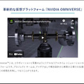 NVIDIAが「国際ロボット展 オンライン」に出展　Jetson、Isaac、Omniverse等のロボティクス活用を紹介、3/10にウェビナー開催