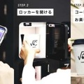 カインズで淹れたてのスペシャルティコーヒーを AIカフェロボットが「なめがわモール店」「青梅インター店」で稼働