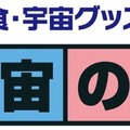 日本でいちばん宇宙に近い観覧車で月世界へ！ 「宇宙万博2022 inオオサカホイール」3月26日開幕！乗車チケット予約受付中
