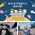 日本でいちばん宇宙に近い観覧車で月世界へ！ 「宇宙万博2022 inオオサカホイール」3月26日開幕！乗車チケット予約受付中