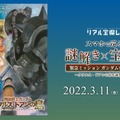 劇場版『機動戦士ガンダム ククルス・ドアンの島』をテーマとした謎解き×宝探しイベント開催  最新作『MidNight CHA CHA』も放映