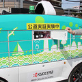共用ロッカーを搭載した自動走行ロボットが定時巡回 重量物やかさばる荷物の持ち帰りを支援 京セラが千葉市で実証実験