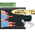 AIロボット「Kebbi Air」が英語授業をサポート　外国語指導助手の不足を解消　プログラミング標準実装