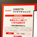 COBOTTA アイデアチャレンジ最優秀賞は進化した「クレープロボット」が受賞!WRSはロボット展で体験コーナーを設置