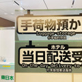 【世界初】リニアモーターで自律搬送する次世代ロボット倉庫「CUEBUS」東京駅の手荷物預かり所で実証実験　JR東日本グループ