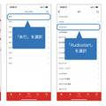 メディア音声化サービス「Audiostart」配信先に「ラジオクラウド」を追加 200を超える音声メディアを楽しめる