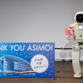 ありがとうアシモ！日本科学未来館で卒業セレモニー、20年を振り返る「THANK YOU ASIMO! ～未来館卒業おめでとう」