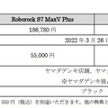 ヤマダホールディング Roborockのロボット掃除機「S7 MaxV Plus」「S7 MaxV」を独占販売 先進センサーと2種類のカメラ搭載