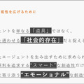 エモテクとは何?「エモテクJAPANサミット」開催　エージェントの普及には技術的な進化だけでなく「エモな創造性」も必要