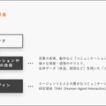 エモテクとは何?「エモテクJAPANサミット」開催　エージェントの普及には技術的な進化だけでなく「エモな創造性」も必要