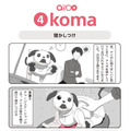 ソニー「aibo」の新機能「aiboの寝かしつけ」を提供開始 繰り返し利用するとaiboが眠る時間を覚える