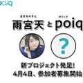 【速報】ソニーが謎の新プロジェクトを予告、しゃべる新型ロボットか?4月4日に発表!雨宮天さんとの予告動画を公開