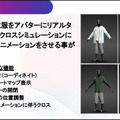 ソフトバンクが正確な自分のアバター生成と服の質感も再現する新技術「バーチャルフィッティング」発表　未来の試着はデジタルツインでこうなる