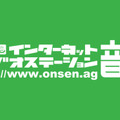 「Spotify Open Access」国内でも提供開始 「音泉」の有料会員がSpotify上で「音泉」の番組を手軽に楽しめる