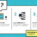 【速報】ソニーが新しいAI会話ロボット「poiq」(ポイック)を公開 雨宮天と研究員が1年かけてバディに育成 研究員には実機を送付