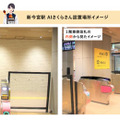 AIさくらさん 南海「新今宮駅」でAI接客を開始 難波駅での実証実験も延長決定 トイレの空き情報やクイズゲームなどを配信