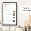 クックパッドスキルが「Echo Show 15」対応 調理手順や材料を大画面に表示 ホーム画面に日替わりレシピを表示