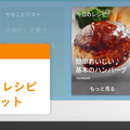 クックパッドスキルが「Echo Show 15」対応 調理手順や材料を大画面に表示 ホーム画面に日替わりレシピを表示