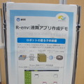 【NTT R&Dフォーラム2016】「R-env:連舞（れんぶ）」を見てきました。