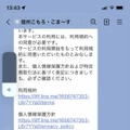 LINEと連携したMaaSサービス「信州こもろ・こま~す」長野県小諸市の社会実験「縁JOY!小諸」で提供