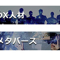 第6回 AI・人工知能EXPO【春】5/11～13に開催　量子コンピューティングやブロックチェーンEXPO併催 日本最大級250社が出展
