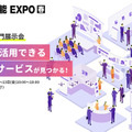 第6回 AI・人工知能EXPO【春】5/11～13に開催　量子コンピューティングやブロックチェーンEXPO併催 日本最大級250社が出展