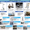 経産省とJMF「第10回ロボット大賞」の募集を開始　6分野でロボットの先進的な活用や研究開発、その人材育成などを評価