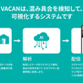 AIカメラで渋谷駅西口タクシー乗り場の混雑を可視化 運転手が簡単に混雑状況を確認できる環境を実現 VACAN