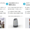 羽田空港から未来を発信する「羽田スマートシティEXPO2022春」4月22日から開催!ロボット、AR、自動運転、NFT、AIが集結