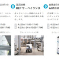 羽田空港から未来を発信する「羽田スマートシティEXPO2022春」4月22日から開催!ロボット、AR、自動運転、NFT、AIが集結