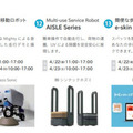 羽田空港から未来を発信する「羽田スマートシティEXPO2022春」4月22日から開催!ロボット、AR、自動運転、NFT、AIが集結