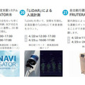 羽田空港から未来を発信する「羽田スマートシティEXPO2022春」4月22日から開催!ロボット、AR、自動運転、NFT、AIが集結