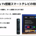 Amazonとヤマダが共同開発したFUNAI「Fire TV搭載スマートテレビ」実機レビュー　ひと月使ってみての感想