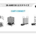 スマートロボティクスが「人とすれ違える」コンパクトな自律走行型搬送ロボット「SR-AMR150」を開発、販売予約を開始