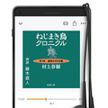 日本語初「村上春樹」10作品がオーディブルになる！第1弾は『ねじまき鳥クロニクル』朗読は藤木直人氏、配信開始