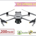 セキドが空撮用小型ドローン「DJI MAVIC 3」とカメラ「DJI ACTION 2」のセール「DJI スプリングセール 2022」実施中