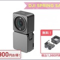 セキドが空撮用小型ドローン「DJI MAVIC 3」とカメラ「DJI ACTION 2」のセール「DJI スプリングセール 2022」実施中